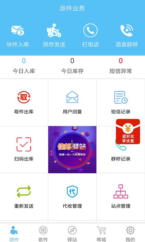 快递哥快递员版  v5.0.1图1