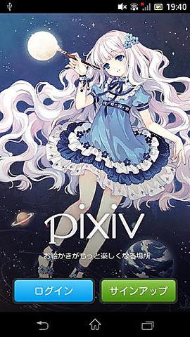 pixiv官网链接  v32.1.85图1