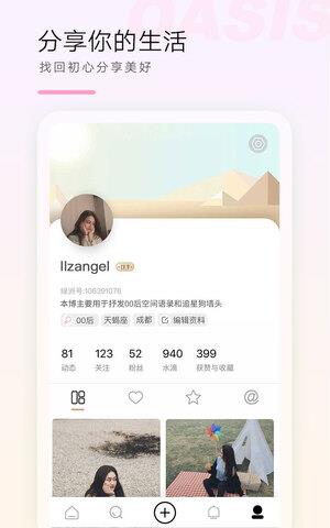 绿洲社区  v3.5.8图3