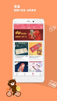 星宝贝  v4.2.268图4