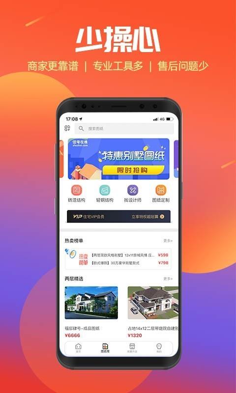 住宅在线  v3.7.1图4