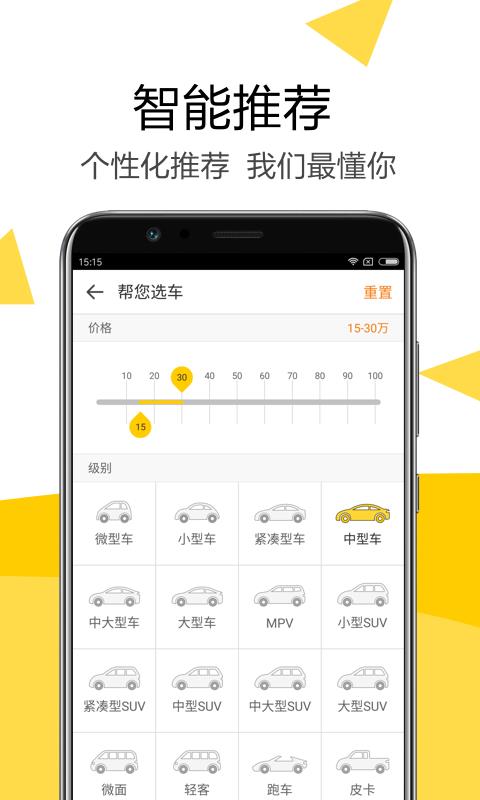 嗖嗖买车  v7.3.6图5