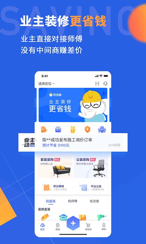 鲁班象  v1.7.5图1