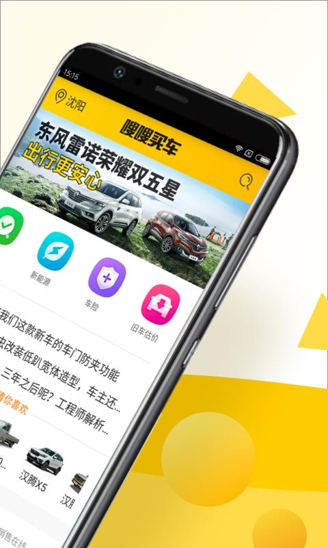 嗖嗖买车  v7.3.6图2