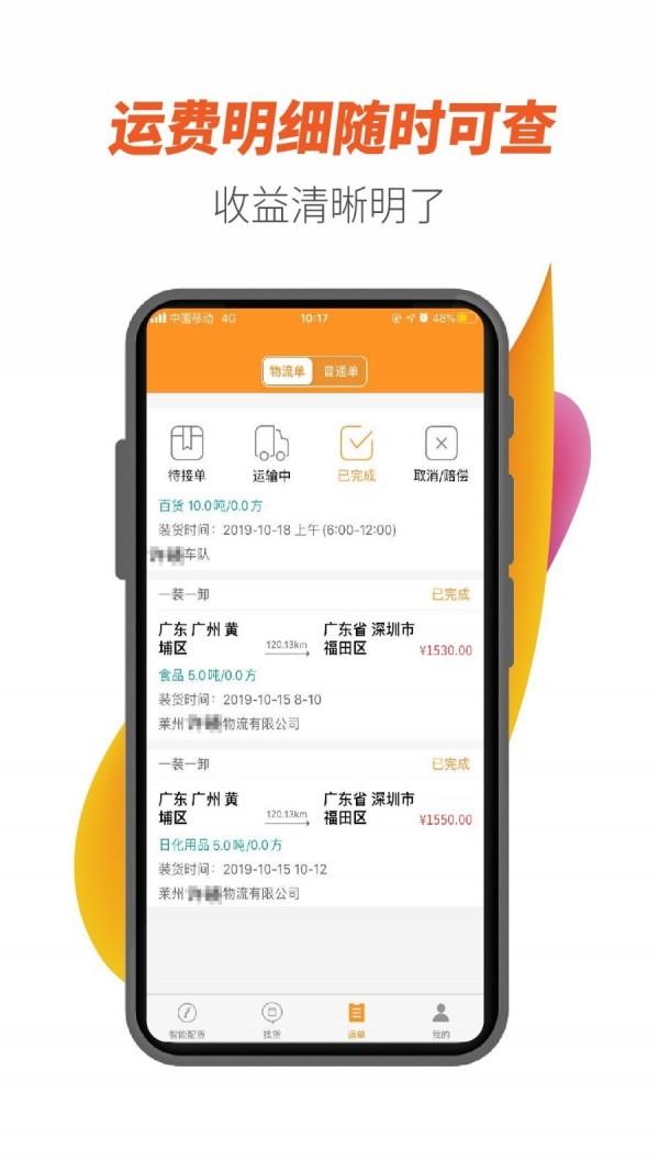 重运宝车主  v3.1.9图5