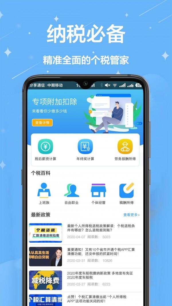 个税通  v1.0.0图1