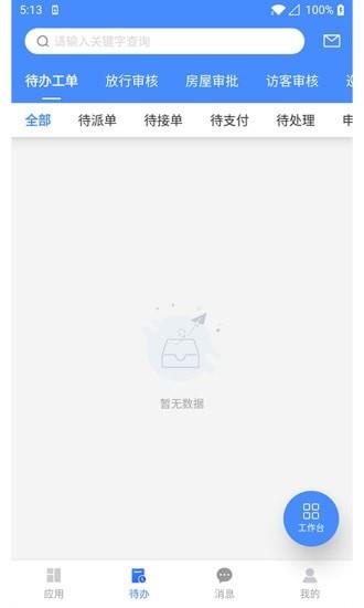 德物管  v4.7.19图2