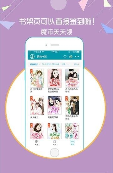 魔情小说阅读  v3.6.1图4