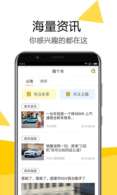 嗖嗖买车  v7.3.6图3