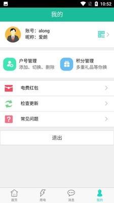 蒙电e家  v1.4.7图2