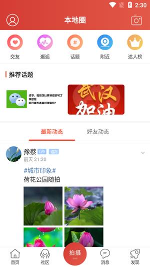 上蔡之窗  v3.1图1