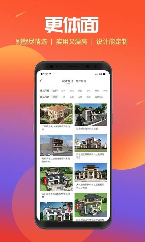 住宅在线  v3.7.1图5