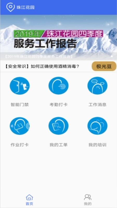 用云呗管理  v1.1.5图1