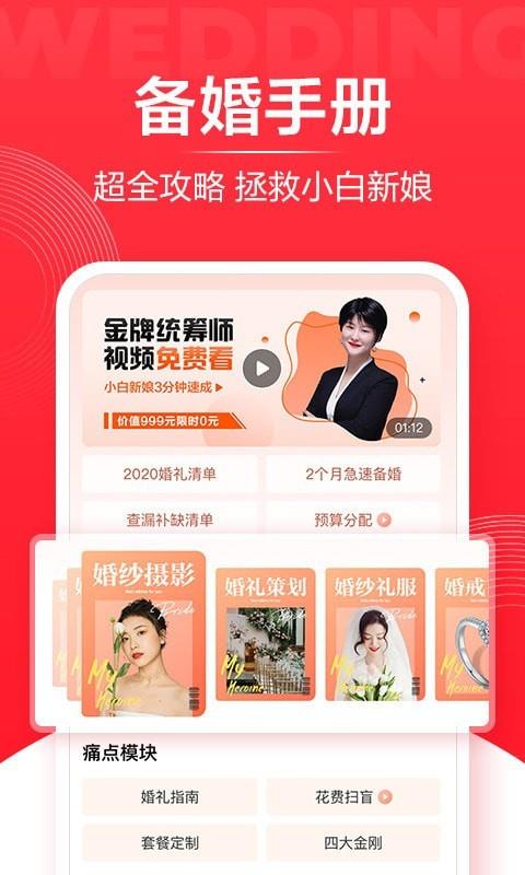 婚礼纪  v9.3.42图5