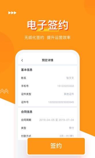 哈租客公寓  v7.2.1图3
