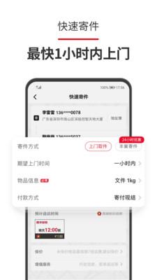 顺丰速运  v9.43.1图2