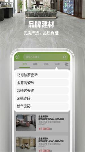 易家装饰  v1.0图3