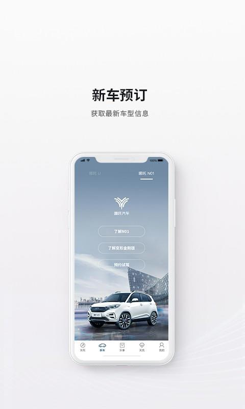 合众汽车  v4.2.1图2