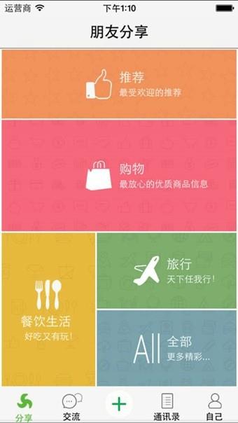 友说  v2.3.4图2