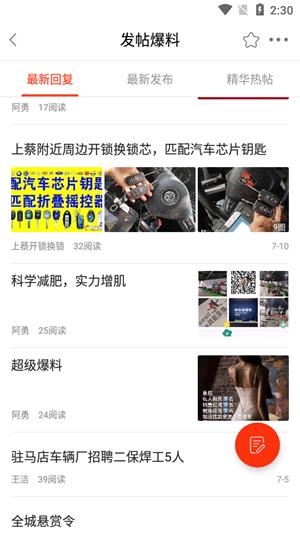 上蔡之窗  v3.1图2