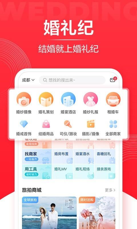 婚礼纪  v9.3.42图1