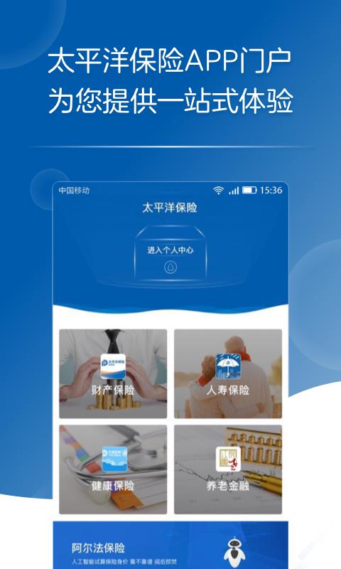 太平洋保险  v4.0.14图2