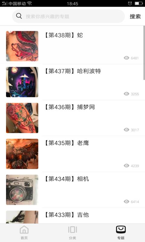 纹身图案大全  v1.8.0图2