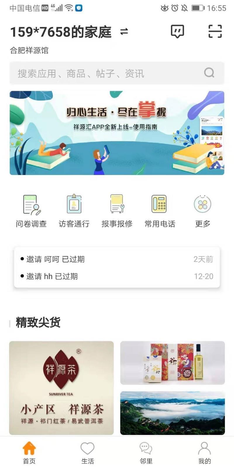 祥源汇  v2.1.1图3