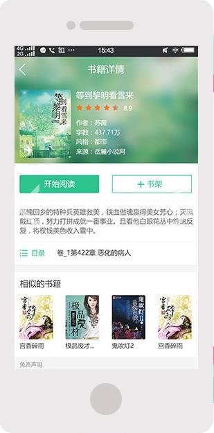 红果阅读器网  v1.0图4