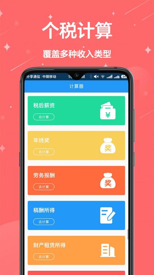 个税通  v1.0.0图4