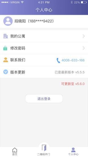 智慧公寓房东  v1.0.1.78图5