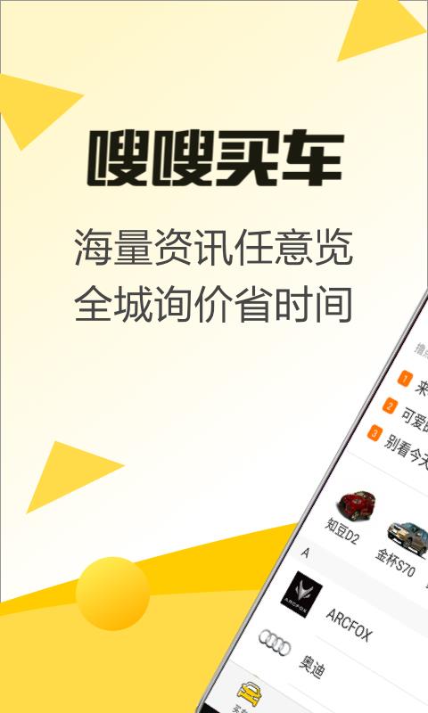 嗖嗖买车  v7.3.6图1