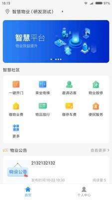 鑫安社区  v4.0.5图1