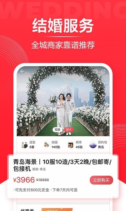 婚礼纪  v9.3.42图2