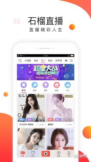 石榴直播  v6.7.6.1015图1