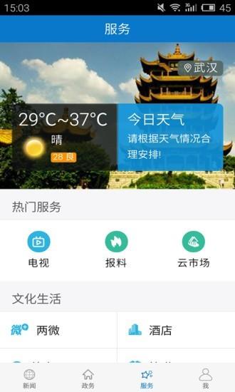 云上通城  v1.1.3图3