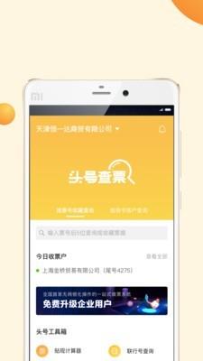 头号票据  v2.1.1图1