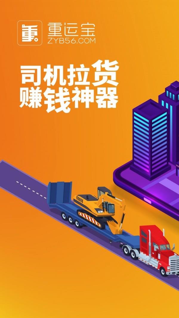 重运宝车主  v3.1.9图1