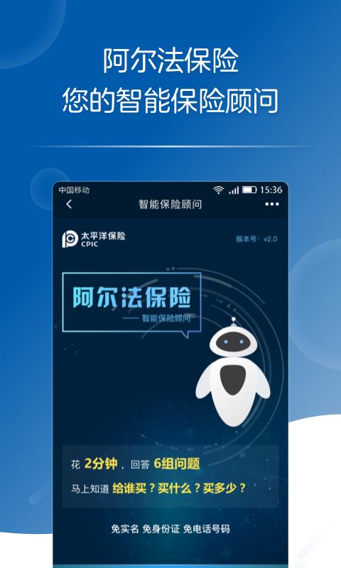 太平洋保险  v4.0.14图4