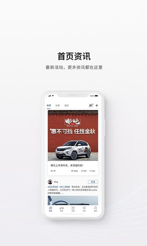 合众汽车  v4.2.1图1