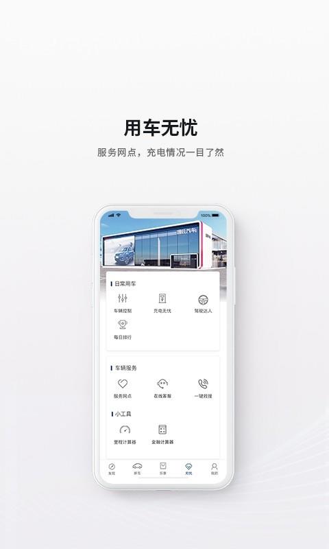 合众汽车  v4.2.1图3