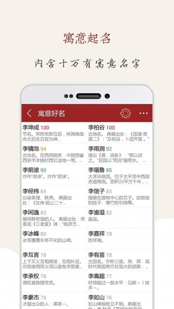 宝宝免费起名  v10.11图3