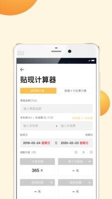 头号票据  v2.1.1图2