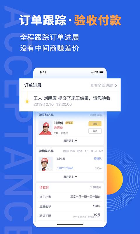 鲁班象  v1.7.5图3