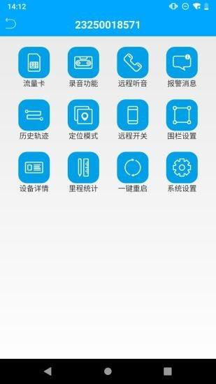 物联查询  v3.2.6图5