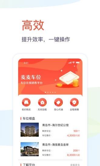 麦麦车位  v5.1.0图2