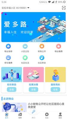 爱多路  v4.3.7图1