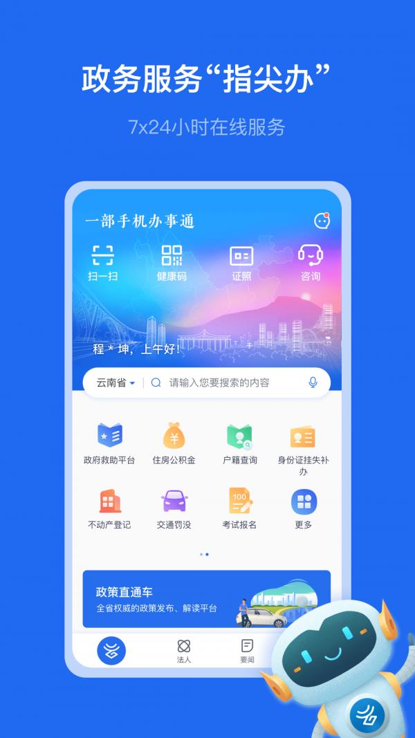 一部手机办事通  v3.0.5图1