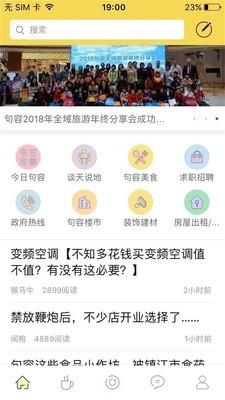 句容热线网  v5.5.1.1图3