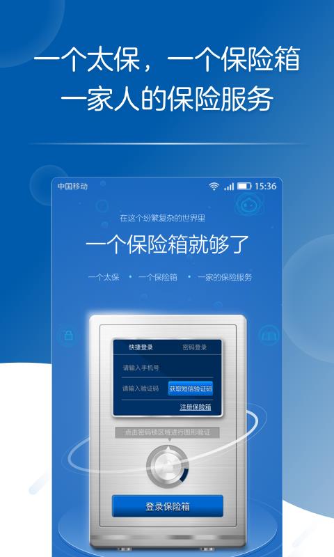 太平洋保险  v4.0.14图3